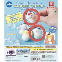 ふにゅふにゅマスコットなりきりオイスター キティ ポチャッコ 2個セット