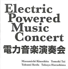 木下正道, 多井智紀, 池田拓実, 原島拓也 : 電力音楽演奏会