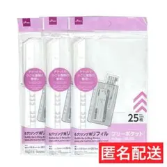 3点セット　6穴リング用リフィル　フリーポケット　ダイソー　匿名送　収納　袋　③