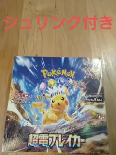 【新品未開封】ポケモンカード 超電ブレイカー 1BOX ★シュリンク付き