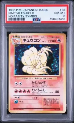 PSA10 キュウコン 旧裏 第一弾 マークあり 再販 ポケモンカード - メルカリ