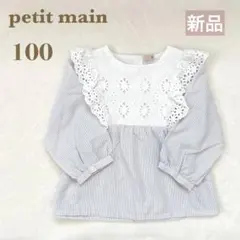 【未使用】ストライプ レース付き 長袖カットソー　100