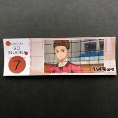 早い者勝ち！！ハイキュー‼︎ステッカーコレクションNo042犬岡走！！