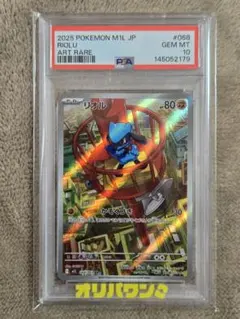 2025 POKEMON M1L JP リオル ART RARE PSA10 - メルカリ
