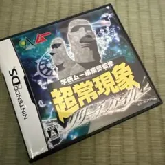 ね*う様 超常現象リサーチファイル 学研 ムー 編集部監修