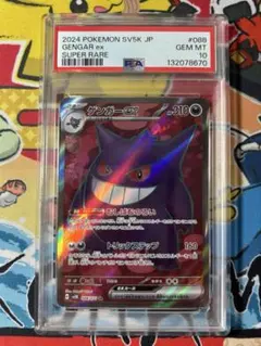 ポケカ【PSA10】「ゲンガーex SR」