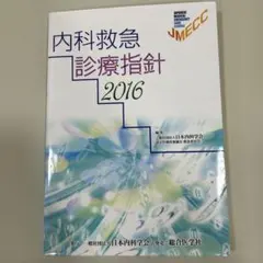 2026年最新】救急診療指針 第6版の人気アイテム - メルカリ
