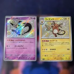 ポケカ色違いまとめ売り！ ミミッキュ、ライチュウ - メルカリ