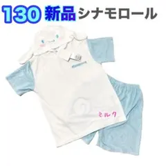 130⭐️新品⭐️シナモロール⭐️なりきり⭐️半袖 パジャマ 半袖　ホワイト　白のサムネイル