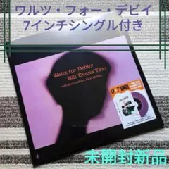 高音質初回盤 ビル・エヴァンス「ワルツ・フォー・デビイ」&「サンデイ