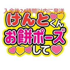長尾謙杜おもちポーズ 手ふって ファンサうちわ文字 目立つうちわ文字 見えやすい