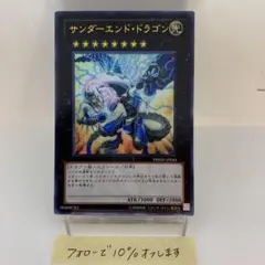 0167◇遊戯王 サンダーエンド・ドラゴン 1枚