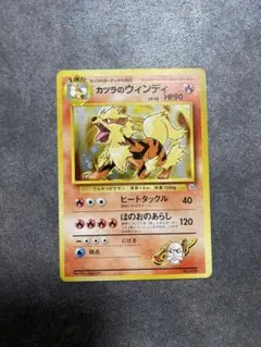 2025年最新】旧ポケモンカード カツラのウインディの人気