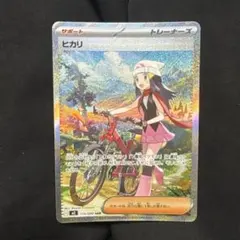 ヒカリ SAR SR各一枚セット ヒカリSAR SR セット 検索用カテゴリ,レアリティ別,SR