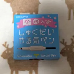 新品未使用　KOKUYO しゅくだい やる気ペンのサムネイル