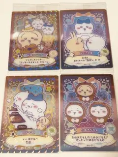 ちいかわ　ウエハース　ラッキーカードコレクション　4枚セット　レア2枚有