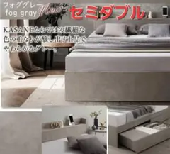 セミダブル・Newデザイン2杯収納コンセント付きベッド・フォググレー 8-8