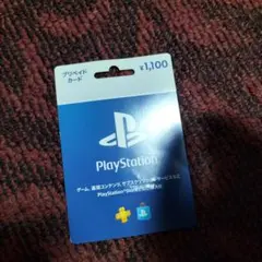 プレステーションストアカード1100円使用済