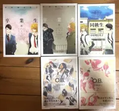 同級生シリーズ5巻セット/中村明日美子