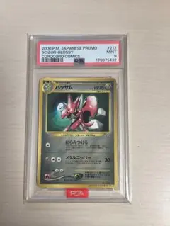 ハッサム「月刊コロコロコミック2000年7月号」psa9