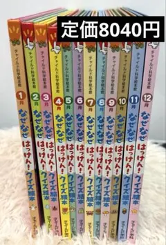 なぜなぜはっけんクイズ絵本　12冊セット　なぞなぞ絵本