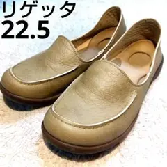美品　リゲッタ　ドライビングローファー　R-302 22.5　スリッポン