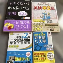 英検準2級 問題集 CD付きセット