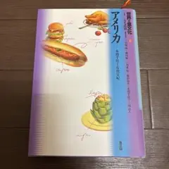 アメリカ