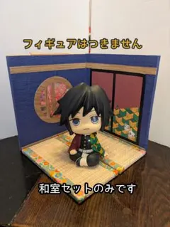 【送料込み・即日発送】ジオラマ 半々の和室セット 中型 ⑭