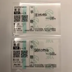 2026年最新】ダノンデサイル 馬券の人気アイテム - メルカリ