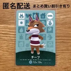 チーフ　あつまれどうぶつの森　amiiboカード