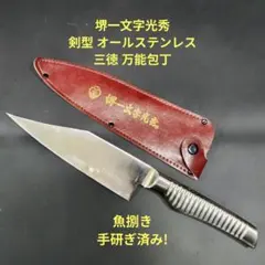 セット品】鰻裂き包丁 大阪型 鋼製 極上 目打ち付 約190㎜ 研ぎ済