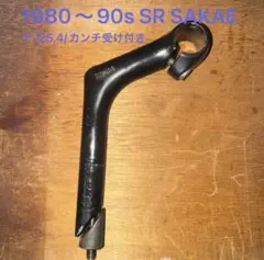 1980〜90s SR SAKAE 1” ステム　カンチ台座付き OLD MTBのサムネイル