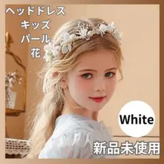 新品 ヘッドドレス ティアラ ヘアアクセサリー フラワー 花 女の子 発表会