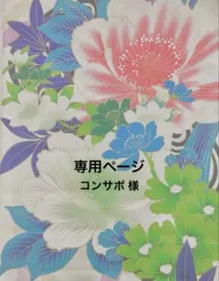 専用ご確認ページ