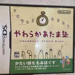 やわらかあたま塾【DS】