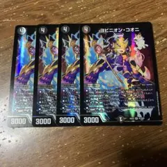 ヨビニオンコオニ　4枚