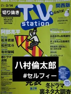 2026年最新】雑誌切り抜きまとめ売りの人気アイテム - メルカリ
