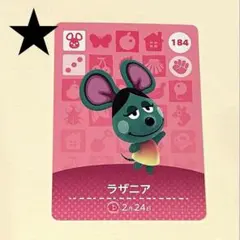 amiiboカード 184 ラザニア どうぶつの森