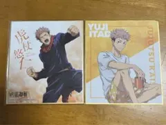 呪術廻戦 ミニ色紙コレクション他 虎杖悠仁 2枚セット