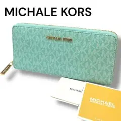 【未使用】MICHALE KORS 長財布 ラウンドジップ エメラルドグリーン