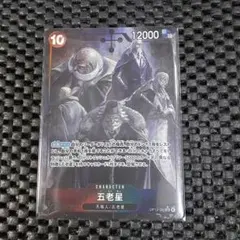 五老星 　SRパラレル　キャラクターカード