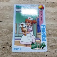 49 カスミ 看護婦 ナース カードダス ポケモン カード アニメ