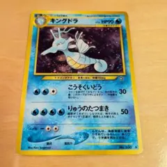 キングドラex ☆ 第3弾拡張パック 天空の覇者 015/054 1Ed値下不可 キングドラex ☆ 第3弾拡張パック 天空の覇者 015/054 - メルカリ
