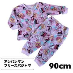 アンパンマン ピンク フリース　上下セット　90　パジャマ　女の子