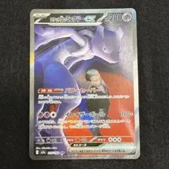 ポケモンカード　ロケット団のミュウツーex sar megaドリームex
