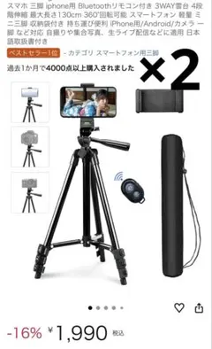 Negolas スマホ三脚　2本セット　リモコン1個　カバー付き
