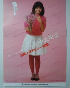 2026年最新】ポスター 中森明菜 スローモーションの人気アイテム