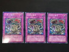 遊戯王　王宮の弾圧　デュエルターミナル　3枚セット
