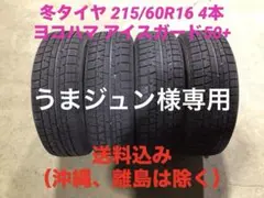 2026年最新】215 60 R16 スタッドレスの人気アイテム - メルカリ